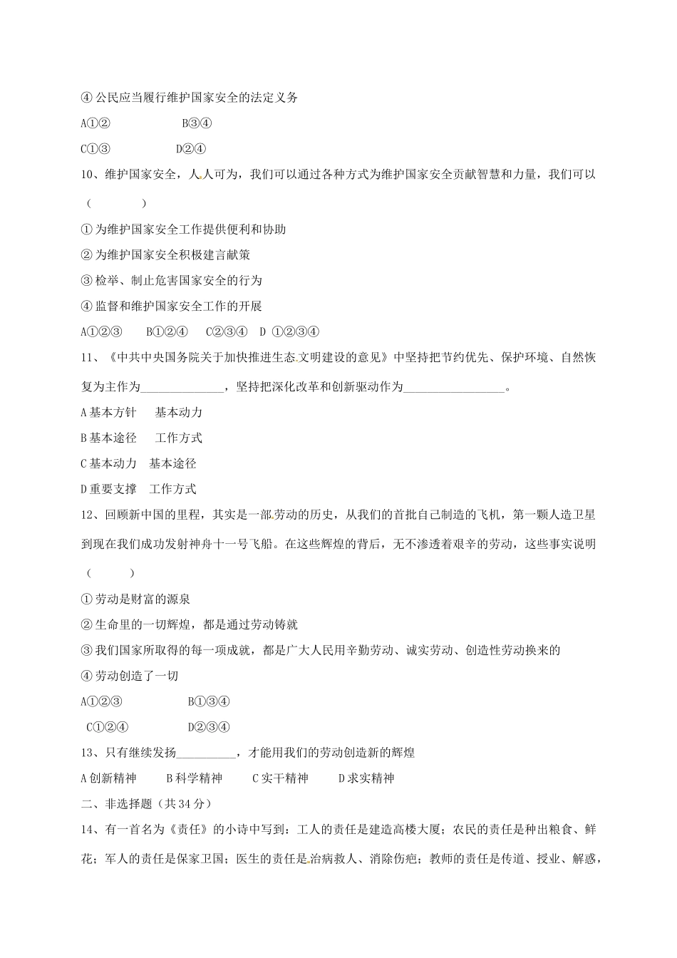 吉林省吉林市龙潭区 八年级政治上学期期末考试试卷 新人教版试卷_第3页