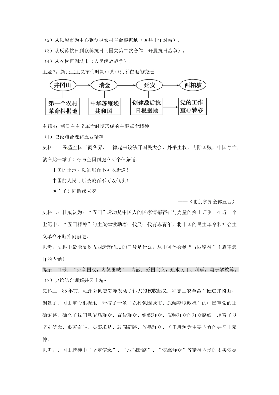 高中历史 考点深化与探究 第6讲 新民主主义革命 新人教版必修1-新人教版高一必修1历史试题_第2页