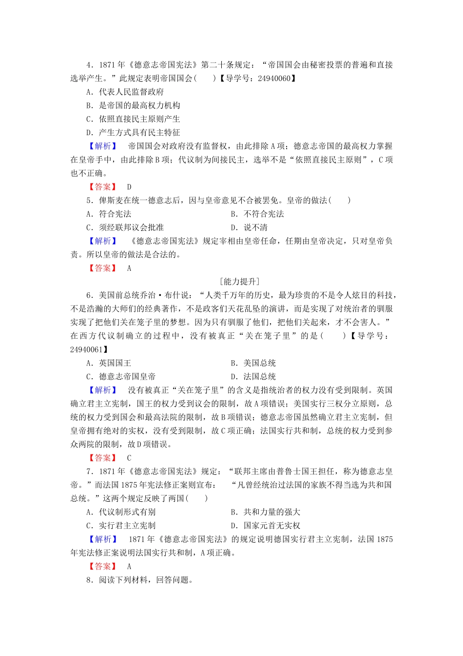 高中历史 第3单元 近代西方资本主义政体的建立 第10课 欧洲大陆的政体改革学业分层测评 岳麓版必修1-岳麓版高一必修1历史试题_第2页