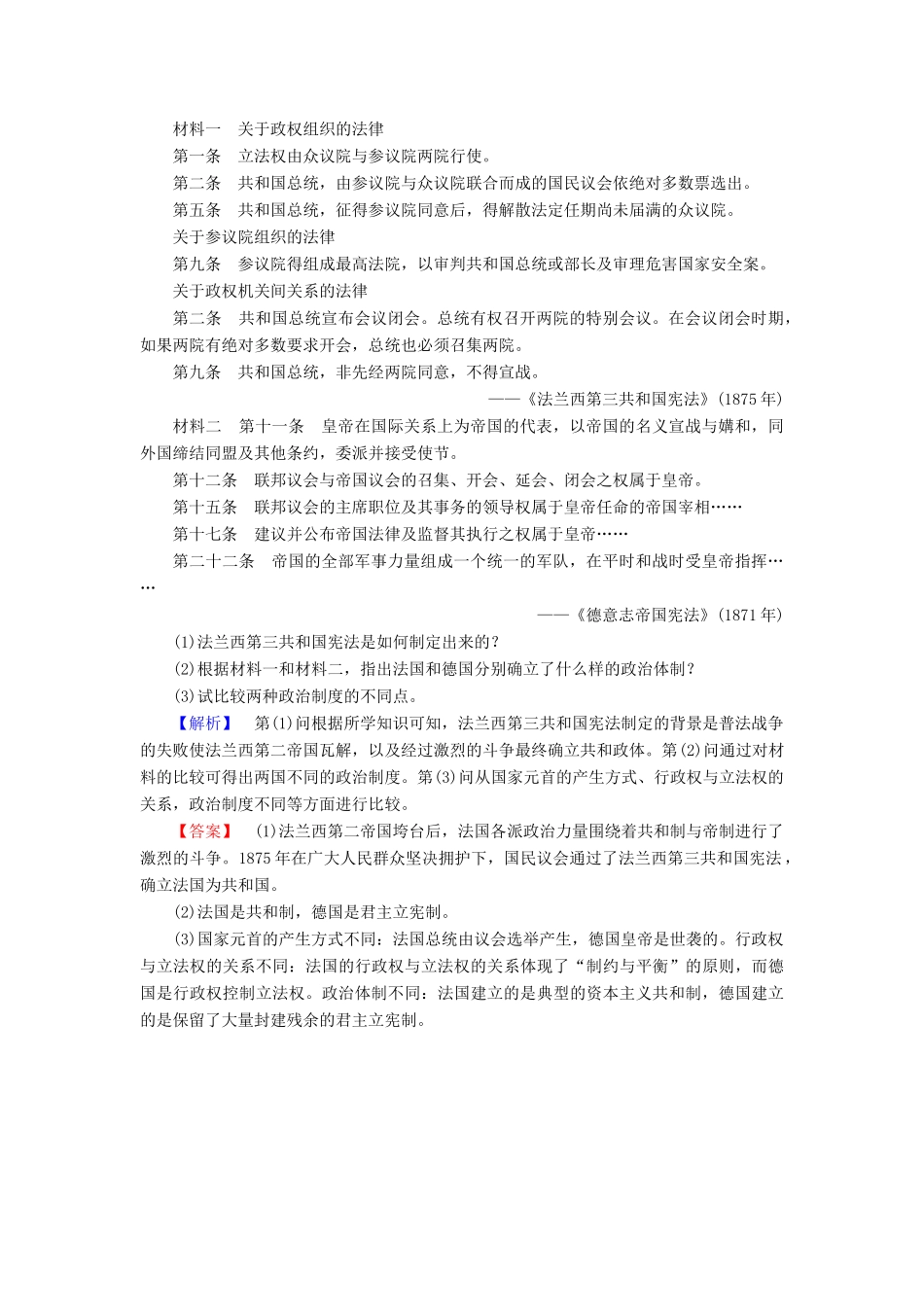 高中历史 第3单元 近代西方资本主义政体的建立 第10课 欧洲大陆的政体改革学业分层测评 岳麓版必修1-岳麓版高一必修1历史试题_第3页