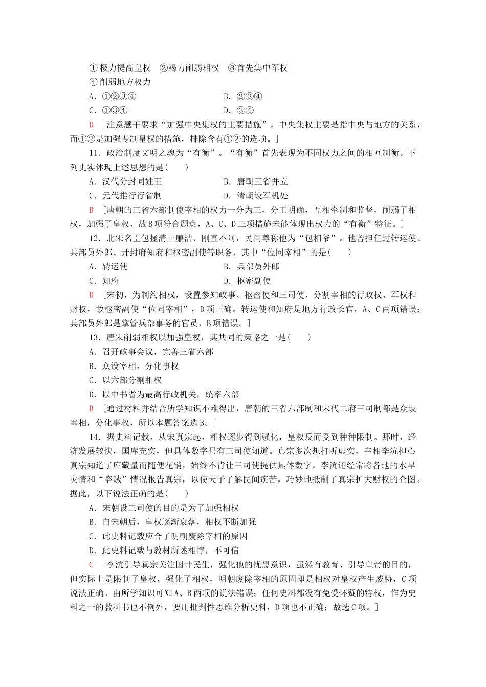 高中历史 阶段综合测评1 新人教版必修1-新人教版高一必修1历史试题_第3页