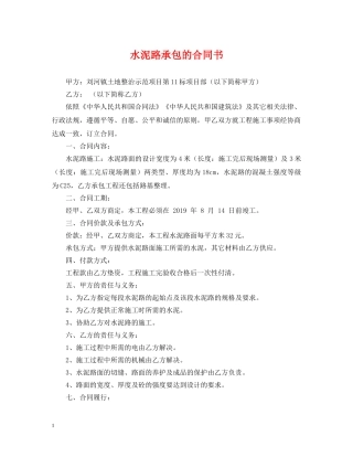 水泥路承包的合同书 