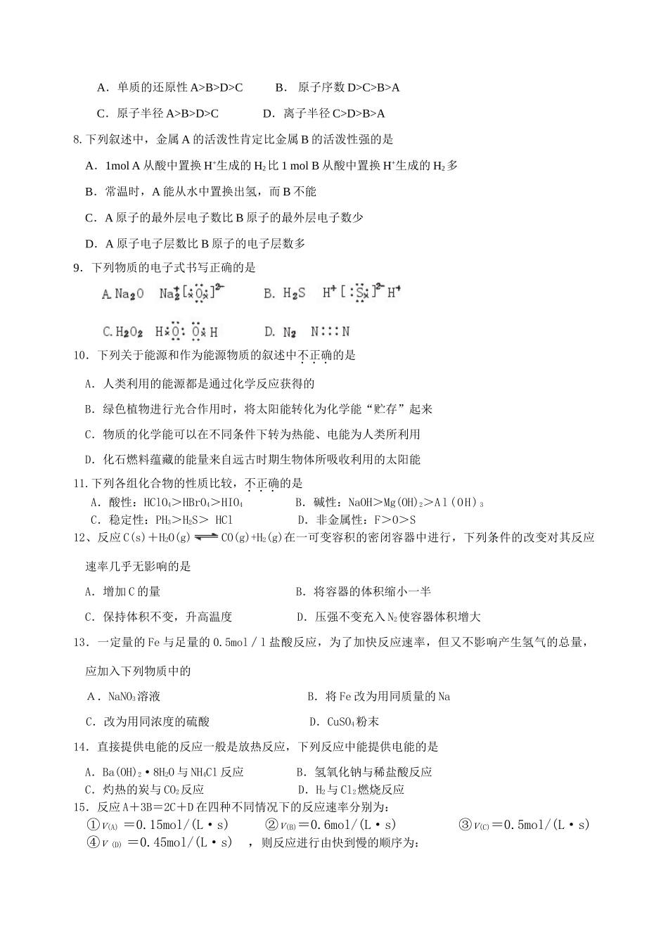 福建省三明二中10-11学年高一化学下学期期中试题新人教版【会员独享】_第2页