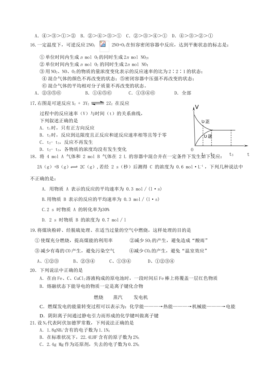 福建省三明二中10-11学年高一化学下学期期中试题新人教版【会员独享】_第3页