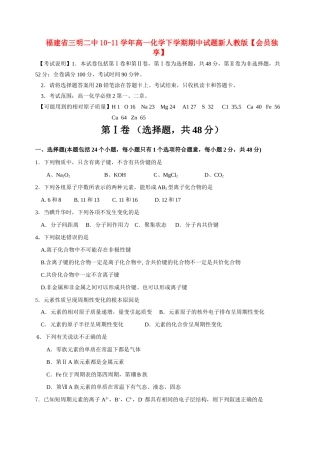 福建省三明二中10-11学年高一化学下学期期中试题新人教版【会员独享】