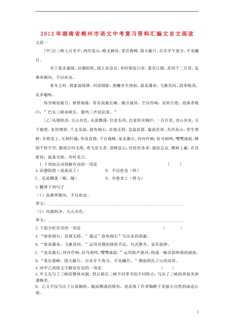 中考语文 复习资料汇编 文言文阅读试卷_第1页