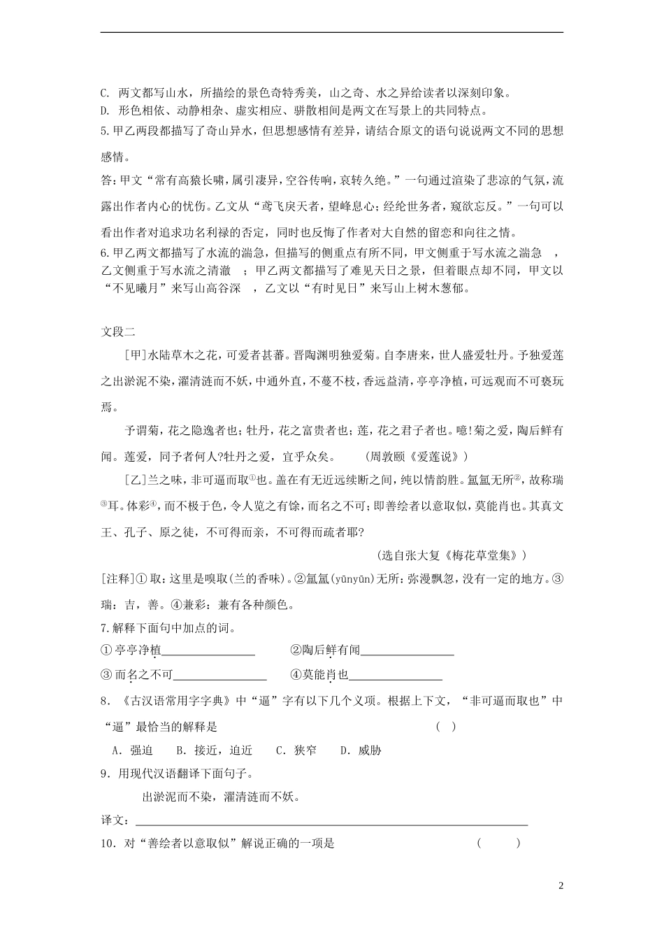 中考语文 复习资料汇编 文言文阅读试卷_第2页