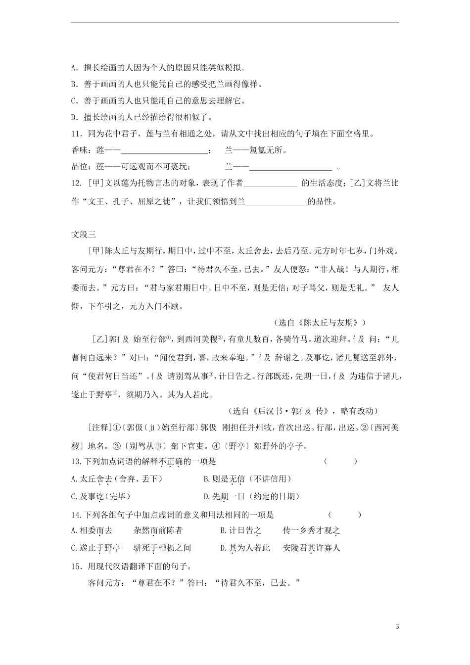 中考语文 复习资料汇编 文言文阅读试卷_第3页