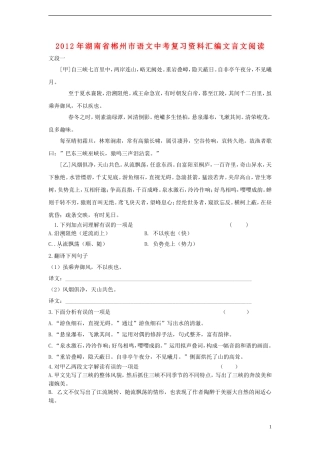 中考语文 复习资料汇编 文言文阅读试卷