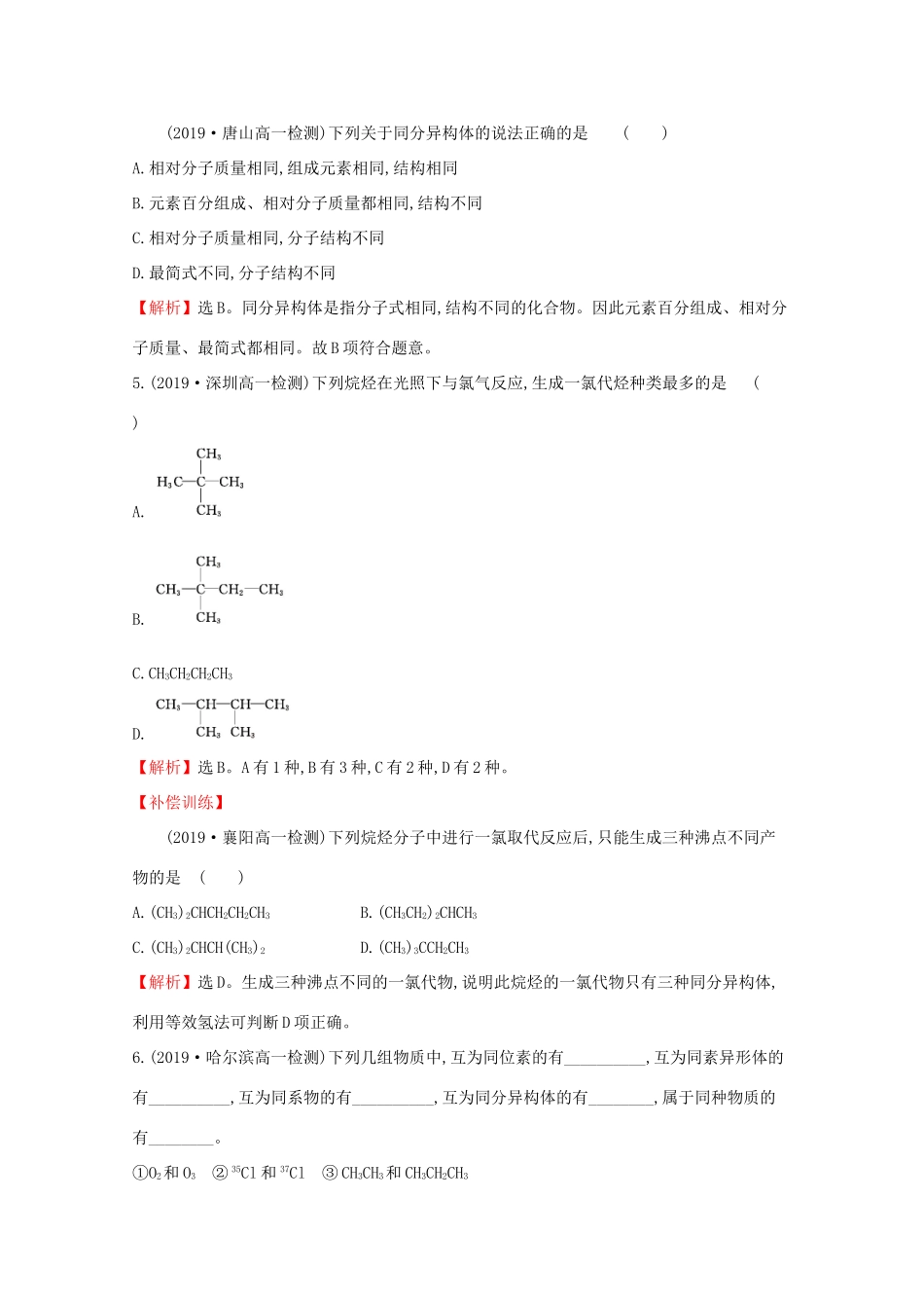 高中化学 3.1.2 有机化合物中的官能团同分异构现象和同分异构体课堂检测（含解析）鲁教版必修2-鲁教版高一必修2化学试题_第2页