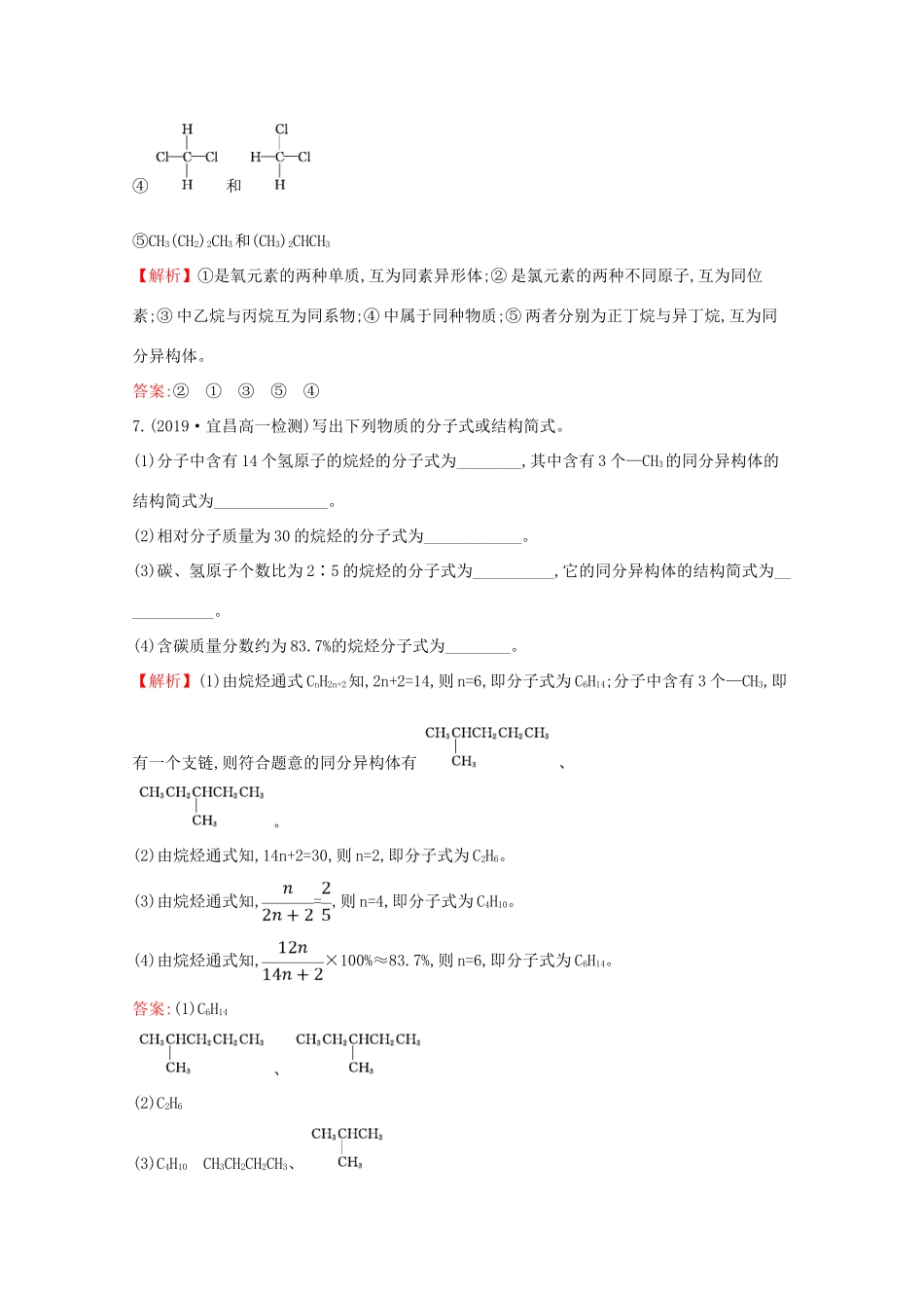 高中化学 3.1.2 有机化合物中的官能团同分异构现象和同分异构体课堂检测（含解析）鲁教版必修2-鲁教版高一必修2化学试题_第3页