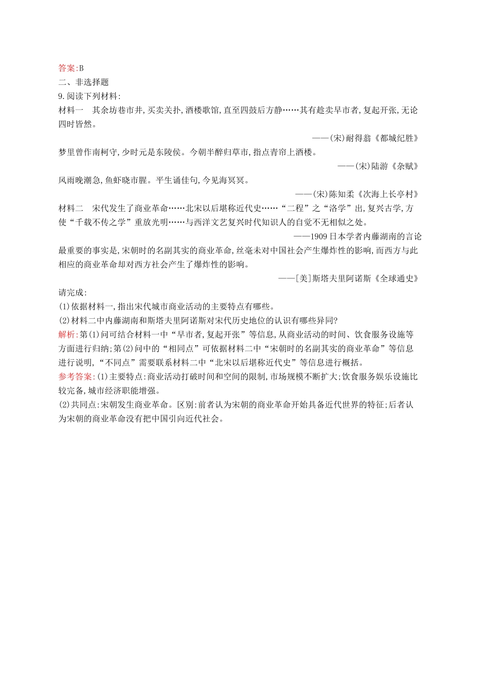 高中历史 1.3 古代中国的商业经济课后作业 人民版必修2-人民版高一必修2历史试题_第3页