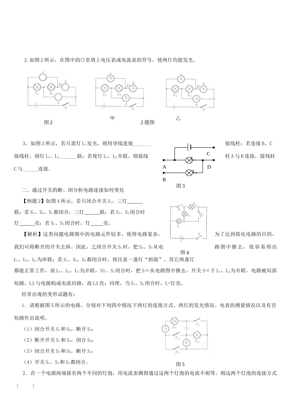 中考物理知识点精练 简单电路试卷_第2页