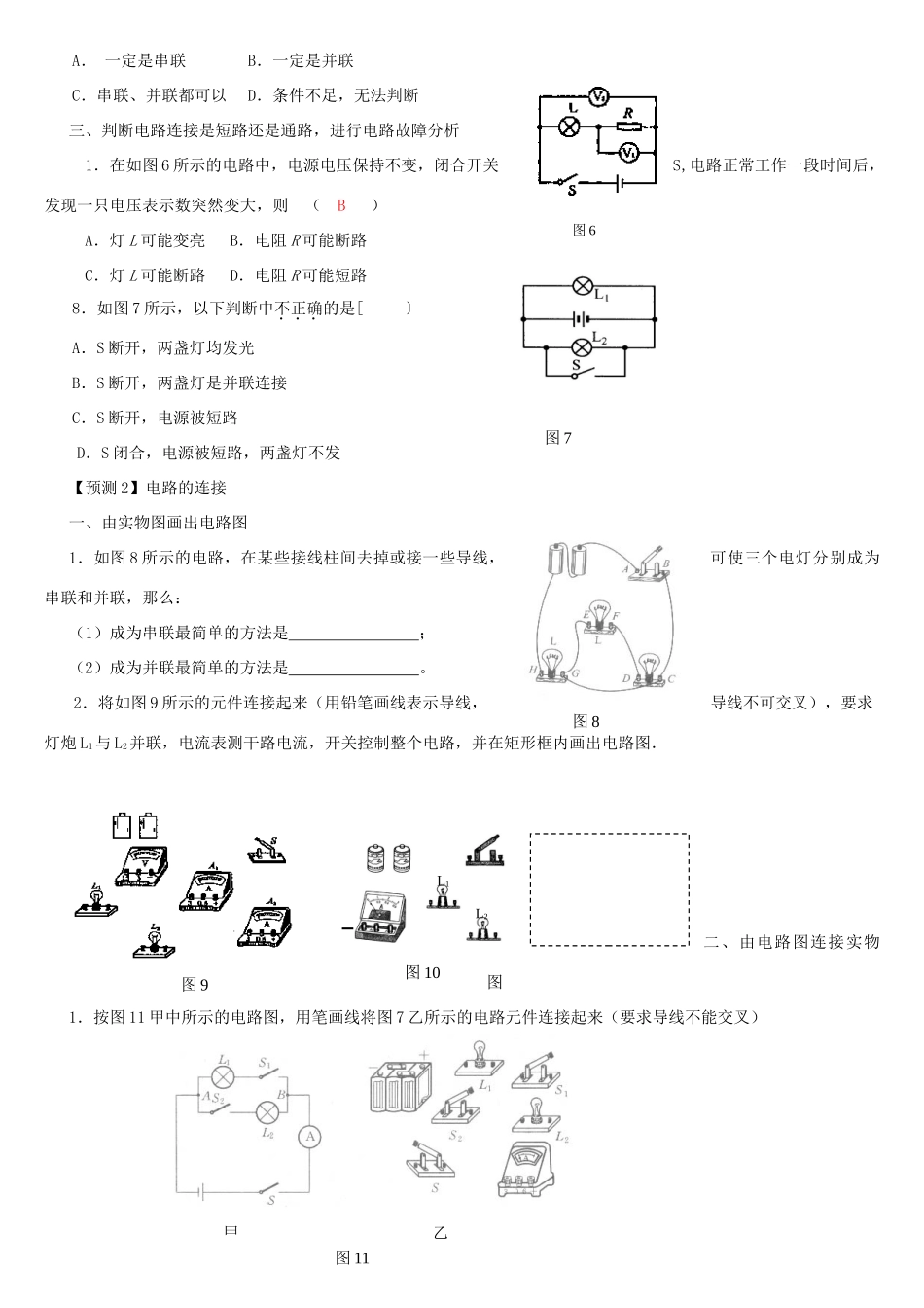 中考物理知识点精练 简单电路试卷_第3页