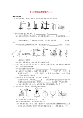 九年级化学(22 性质活泼的氧气)限时作业(4) 沪教版试卷