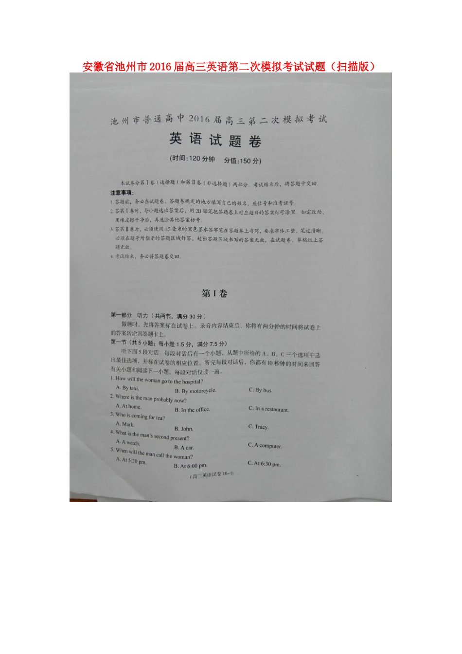 安徽省池州市高三英语第二次模拟考试试卷试卷_第1页