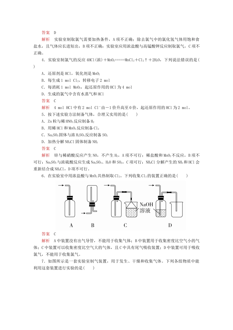 高中化学 第二章 化学键化学反应与能量 第三节 化学反应的利用 第1课时 利用化学反应制备物质课后提升练习（含解析）鲁科版必修2-鲁科版高一必修2化学试题_第2页