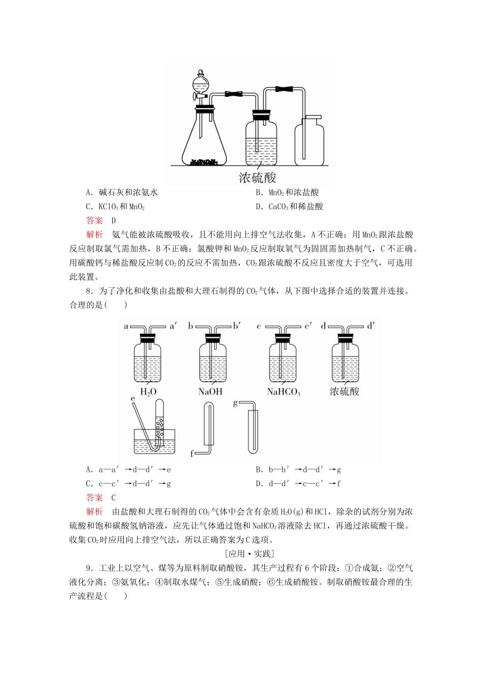 高中化学 第二章 化学键化学反应与能量 第三节 化学反应的利用 第1课时 利用化学反应制备物质课后提升练习（含解析）鲁科版必修2-鲁科版高一必修2化学试题_第3页