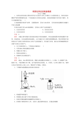 高中化学 第二章 化学键化学反应与能量 第三节 化学反应的利用 第1课时 利用化学反应制备物质课后提升练习（含解析）鲁科版必修2-鲁科版高一必修2化学试题