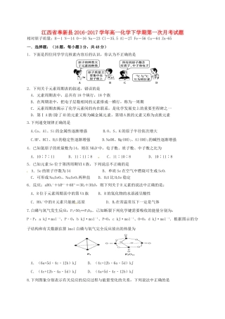 江西省奉新县高一化学下学期第一次月考试题-人教版高一全册化学试题