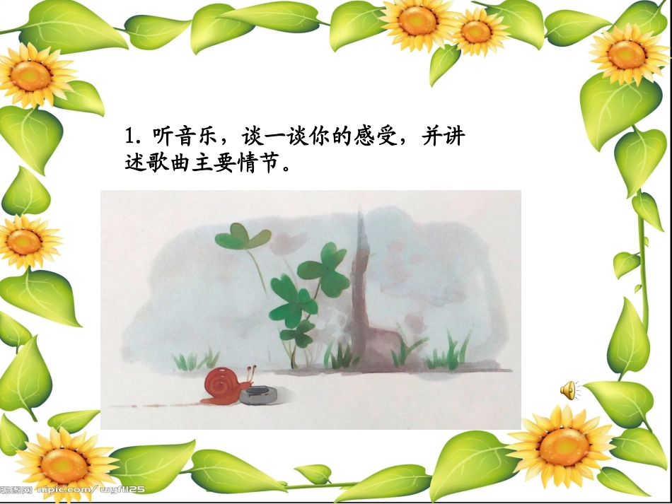 小小螺丝帽歌表演_第2页