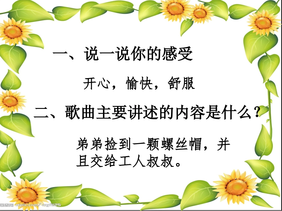 小小螺丝帽歌表演_第3页