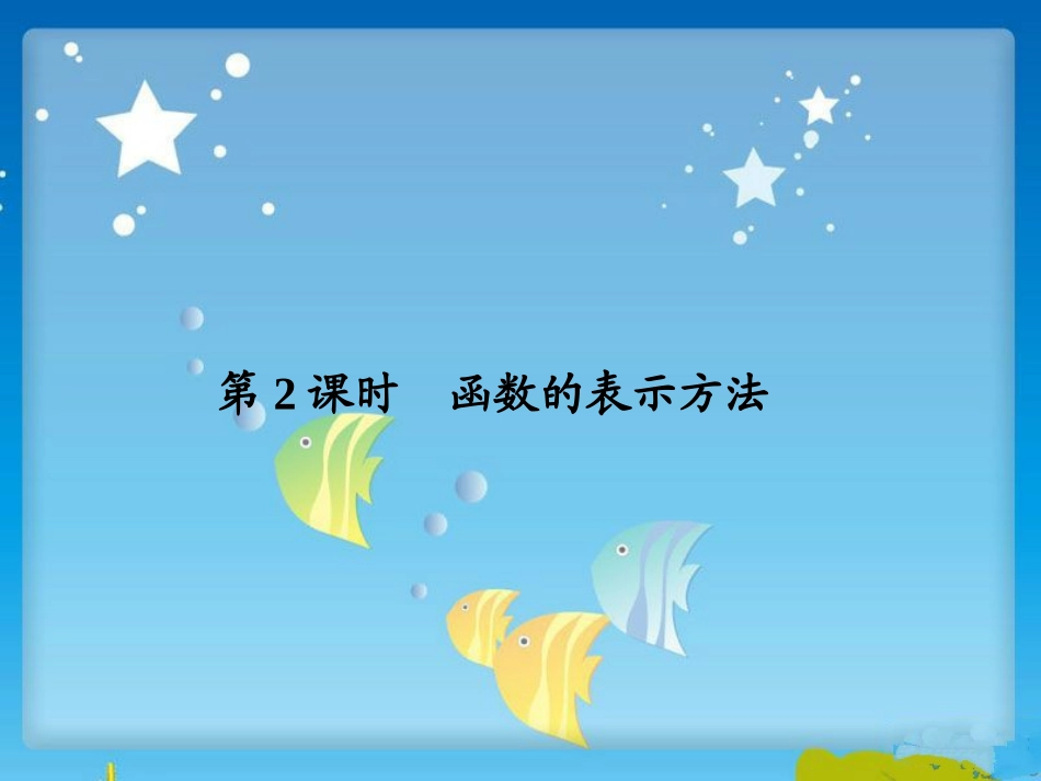 阅读与思考函数概念的发展历程_第1页