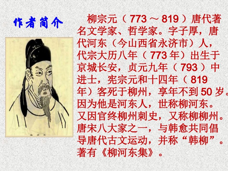 《小石潭记》课件_第3页