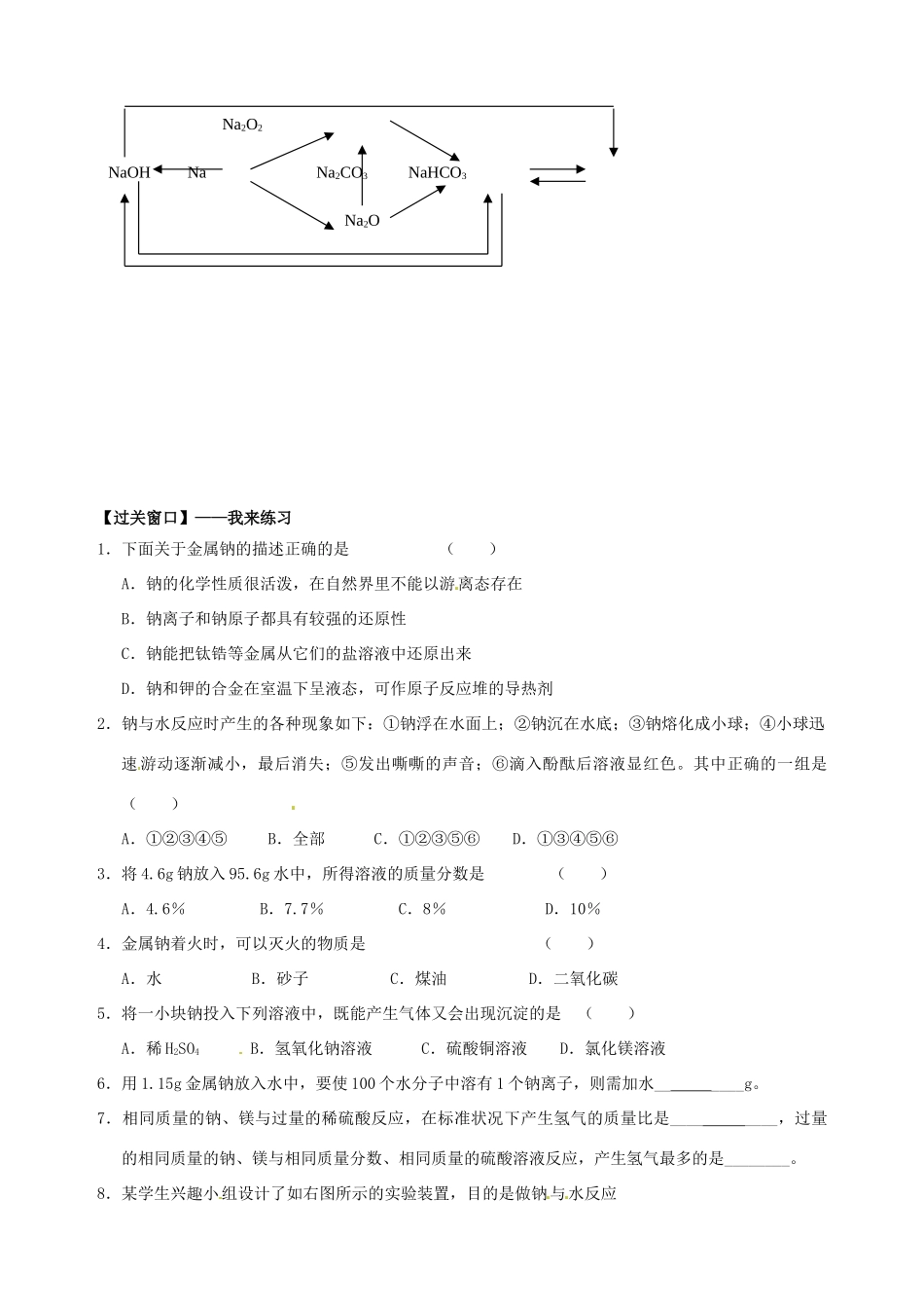 高中化学 专题二 从海水中获得的化学物质 第二单元 钠、镁及其化合物（第1课时）钠的性质和应用学案 苏教版必修1-苏教版高一必修1化学学案_第2页