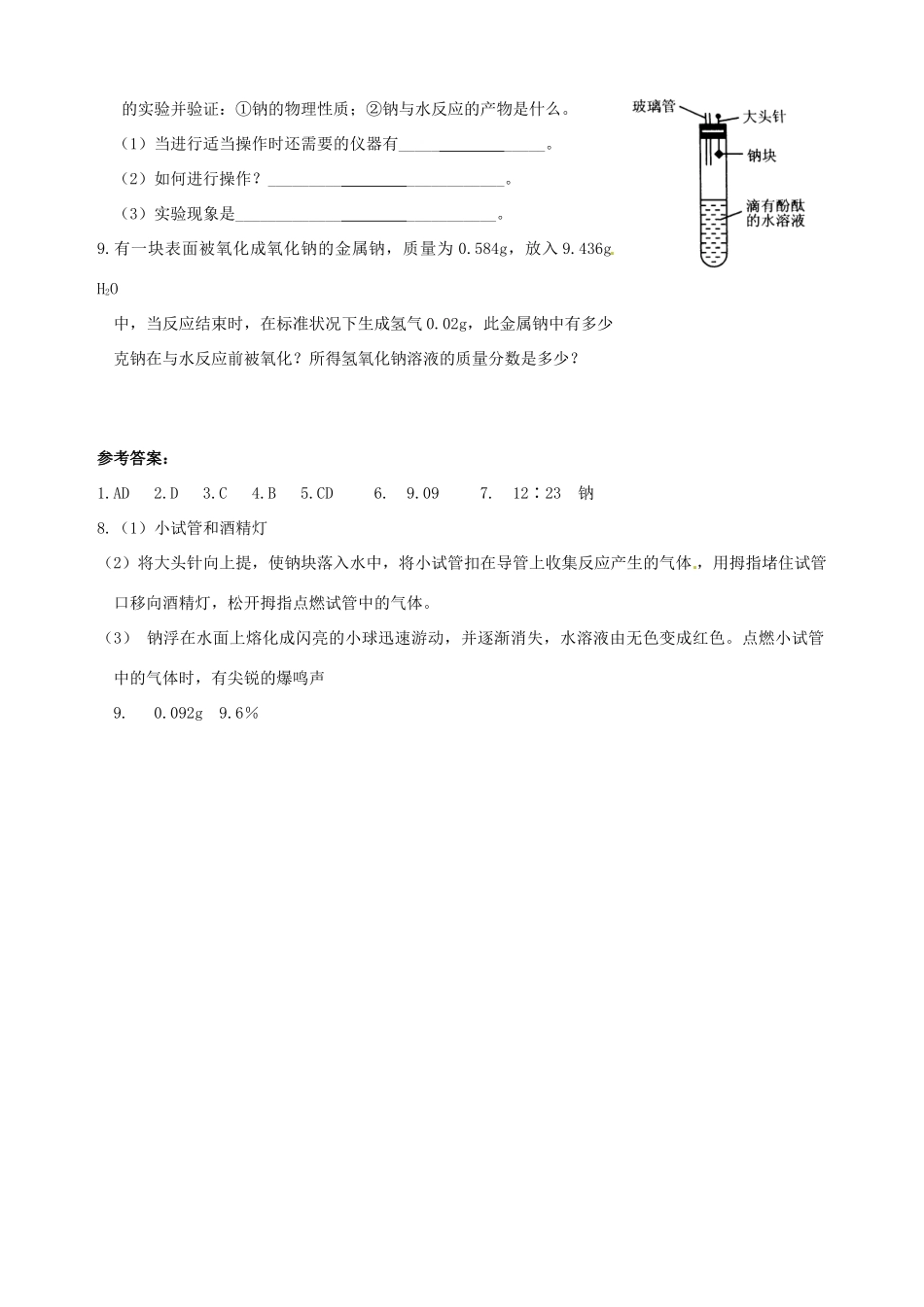 高中化学 专题二 从海水中获得的化学物质 第二单元 钠、镁及其化合物（第1课时）钠的性质和应用学案 苏教版必修1-苏教版高一必修1化学学案_第3页