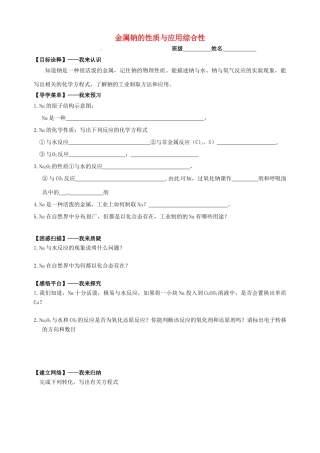 高中化学 专题二 从海水中获得的化学物质 第二单元 钠、镁及其化合物（第1课时）钠的性质和应用学案 苏教版必修1-苏教版高一必修1化学学案