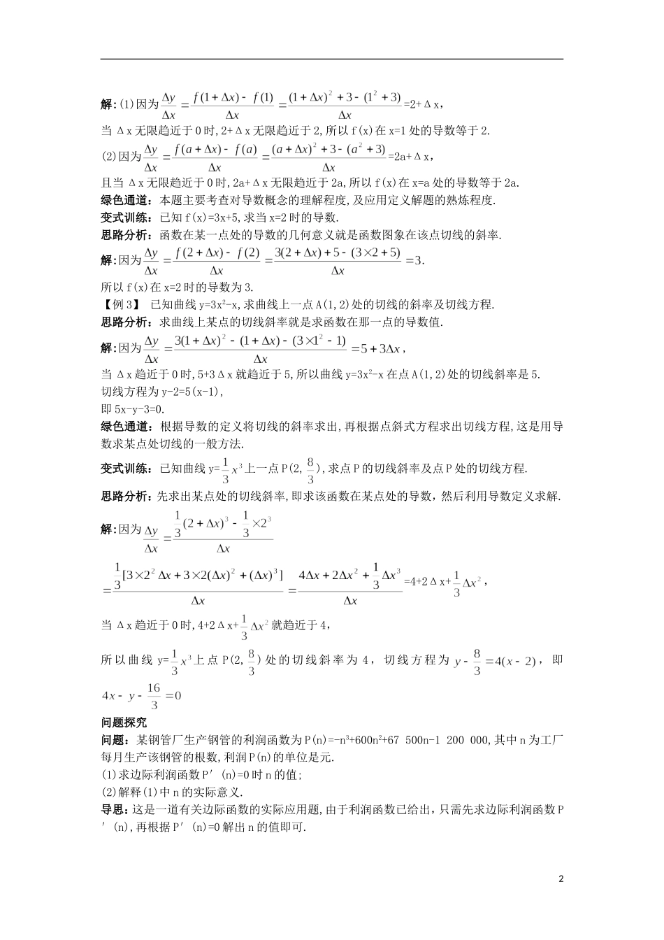 高中数学 第1章 导数及其应用 1.1.1 平均变化率 1.1.2 瞬时变化率——导数知识导航 苏教版选修2-2-苏教版高二选修2-2数学试题_第2页