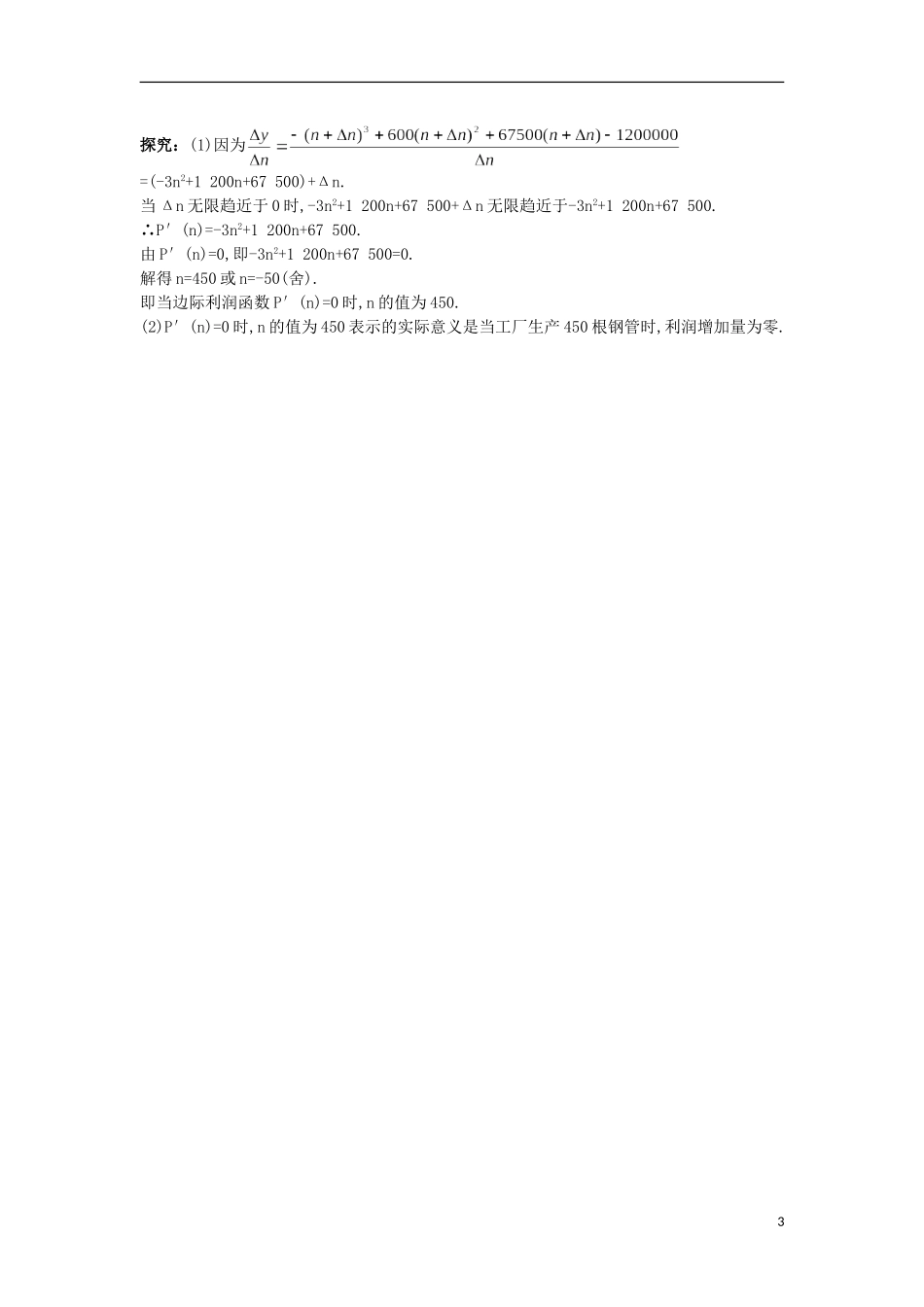 高中数学 第1章 导数及其应用 1.1.1 平均变化率 1.1.2 瞬时变化率——导数知识导航 苏教版选修2-2-苏教版高二选修2-2数学试题_第3页