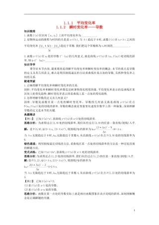 高中数学 第1章 导数及其应用 1.1.1 平均变化率 1.1.2 瞬时变化率——导数知识导航 苏教版选修2-2-苏教版高二选修2-2数学试题