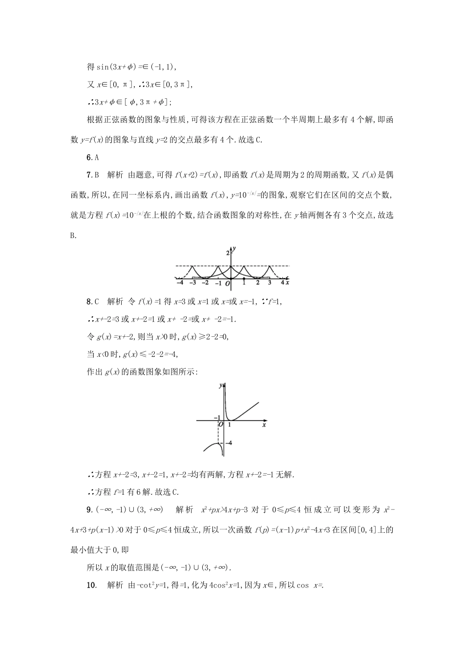 （新课标）高考数学二轮复习 专题能力训练21 函数与方程思想 理-人教版高三全册数学试题_第3页