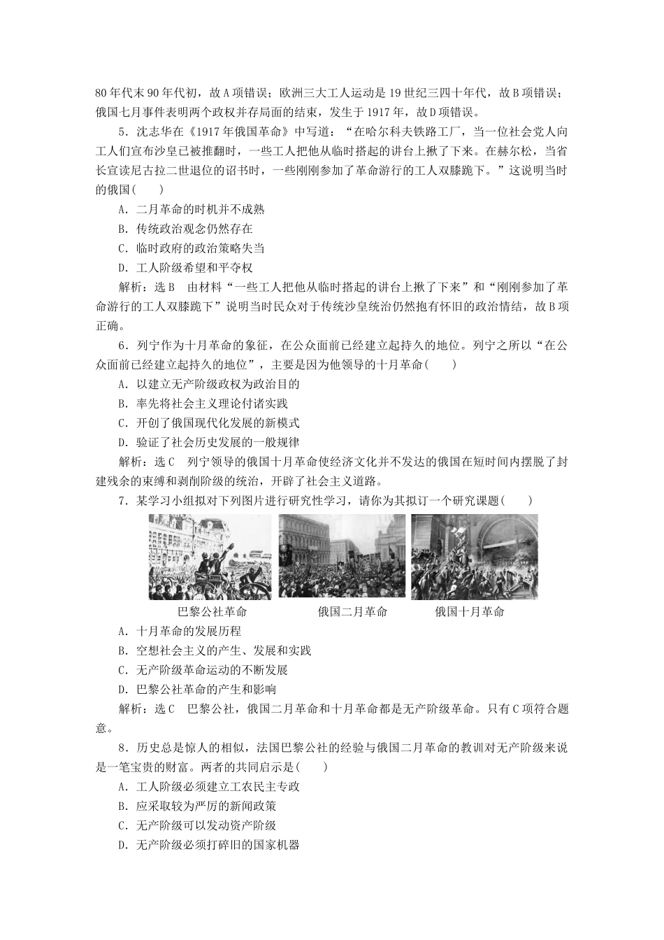 高中历史 专题质量检测（八）解放人类的阳光大道（含解析）人民版必修1-人民版高一必修1历史试题_第2页