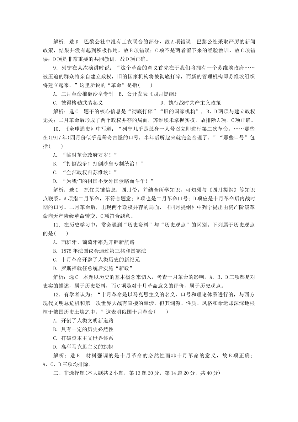 高中历史 专题质量检测（八）解放人类的阳光大道（含解析）人民版必修1-人民版高一必修1历史试题_第3页