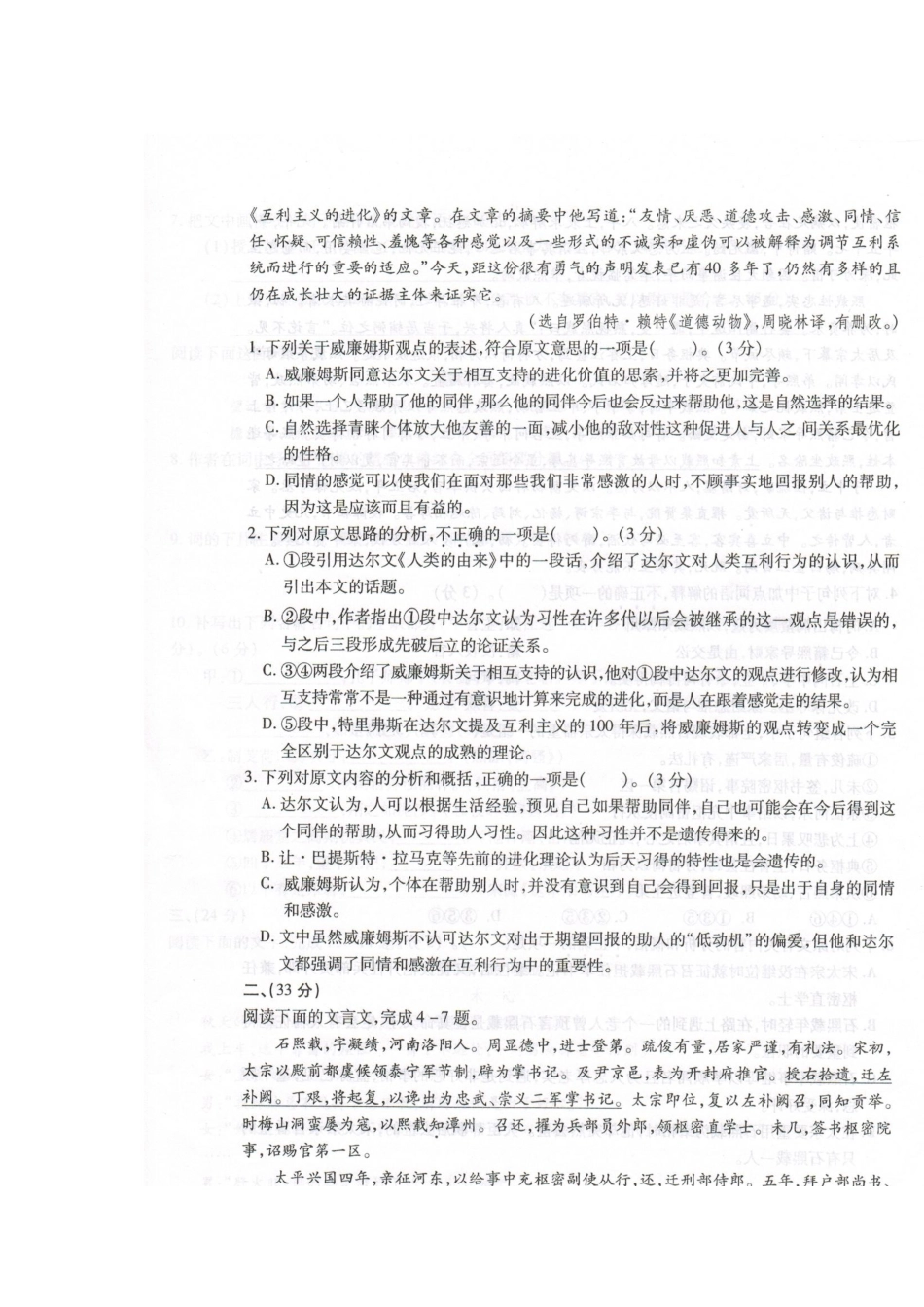 安徽省淮北市高二语文第二次模拟考试试卷(扫描版，无答案)试卷_第2页