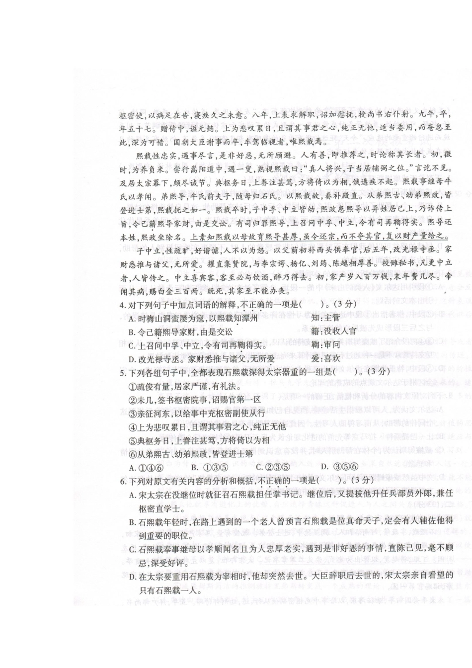 安徽省淮北市高二语文第二次模拟考试试卷(扫描版，无答案)试卷_第3页
