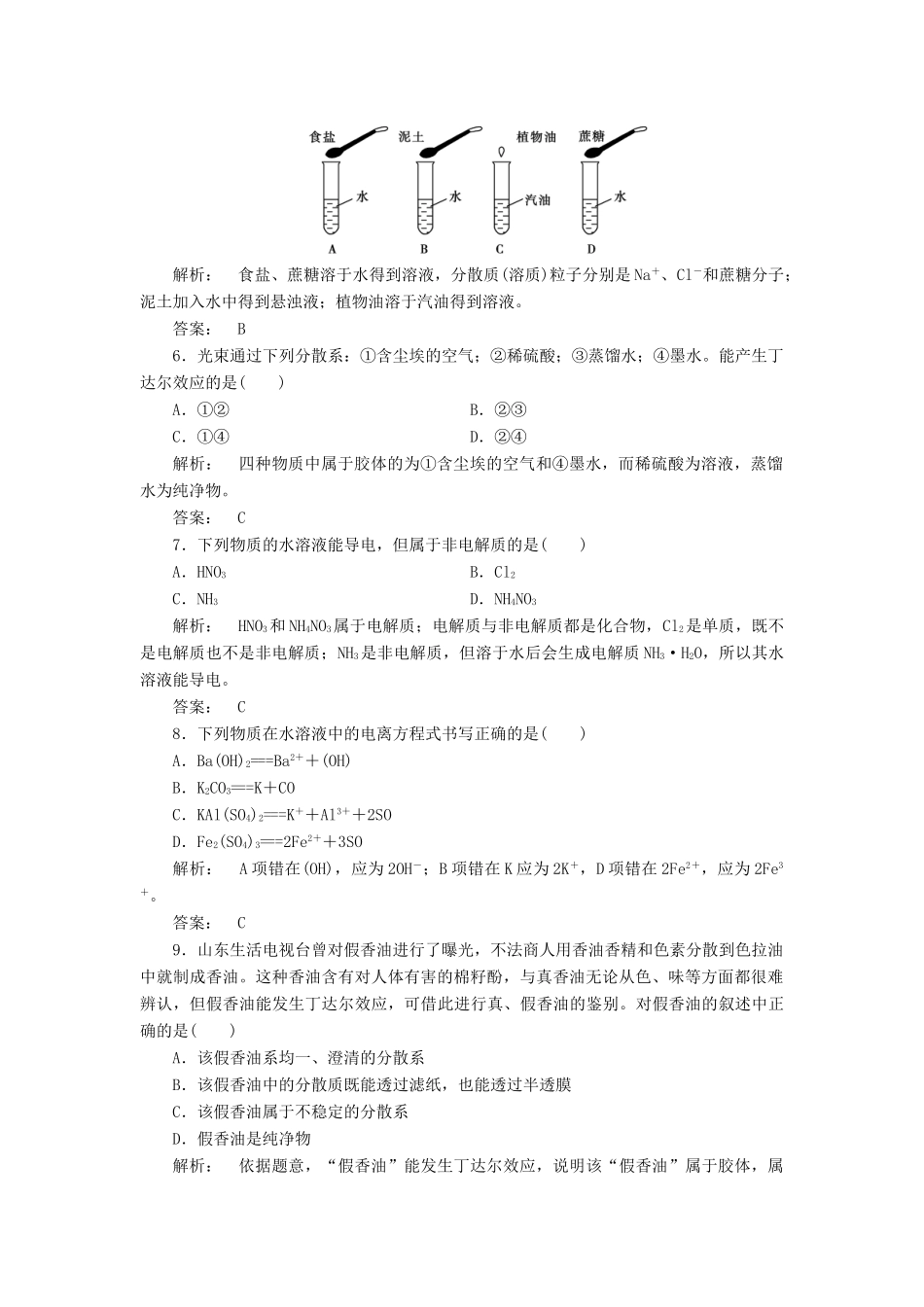 高中化学 1.1.4 物质的分散系课时作业 苏教版必修1-苏教版高一必修1化学试题_第2页