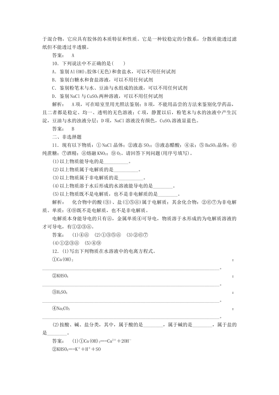 高中化学 1.1.4 物质的分散系课时作业 苏教版必修1-苏教版高一必修1化学试题_第3页