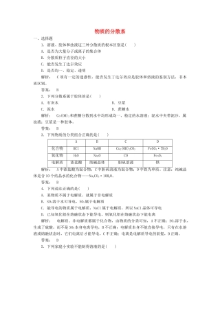 高中化学 1.1.4 物质的分散系课时作业 苏教版必修1-苏教版高一必修1化学试题