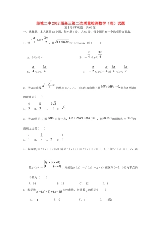 山东济宁邹城二中高三数学上学期期中质检试卷 理试卷
