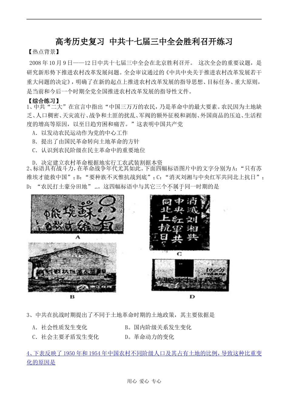 高考历史复习 中共十七届三中全会胜利召开练习_第1页