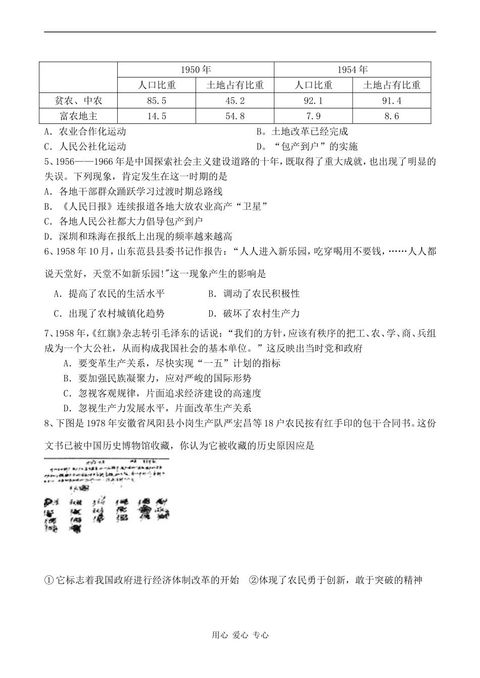 高考历史复习 中共十七届三中全会胜利召开练习_第2页