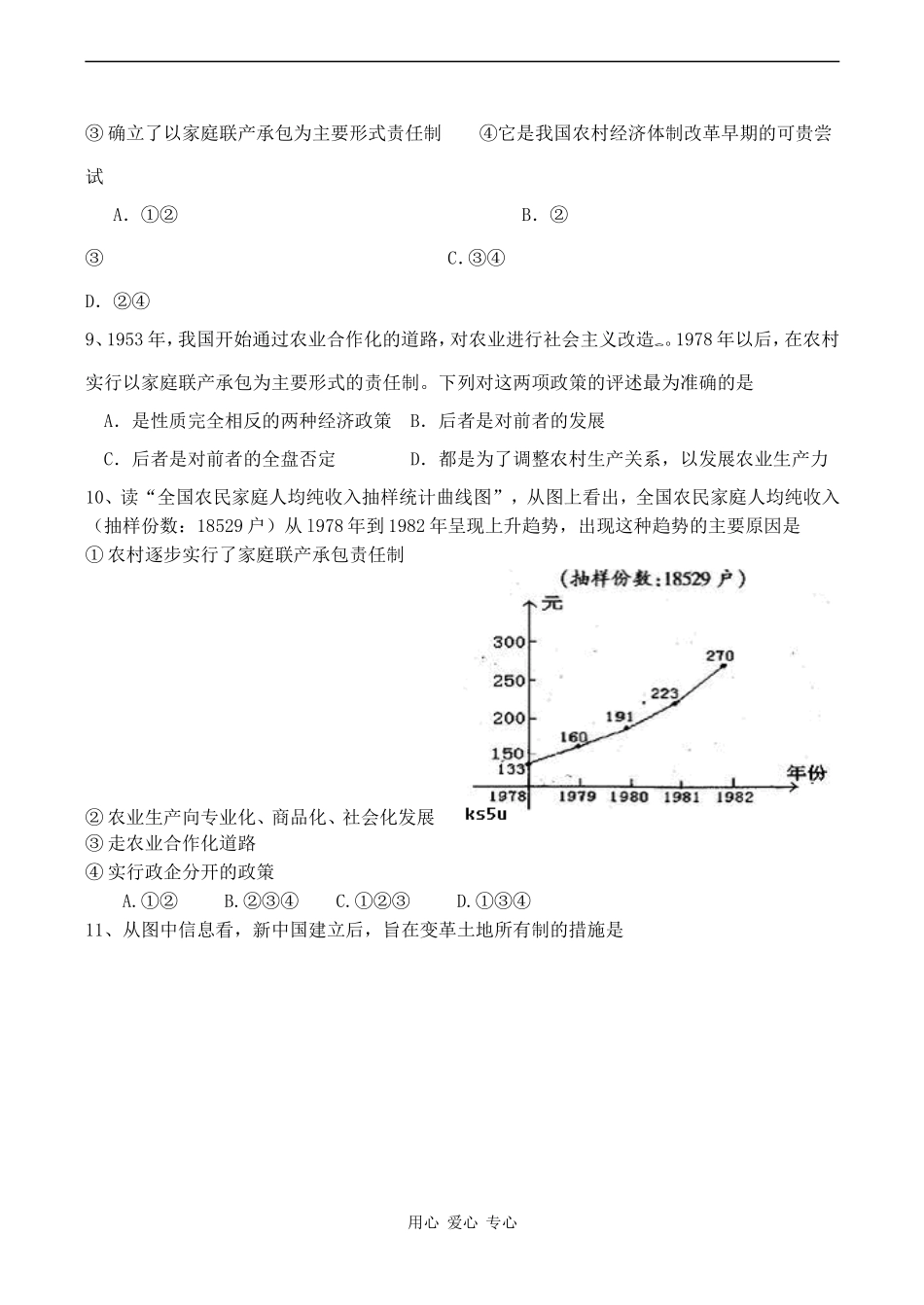 高考历史复习 中共十七届三中全会胜利召开练习_第3页