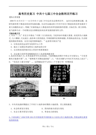 高考历史复习 中共十七届三中全会胜利召开练习