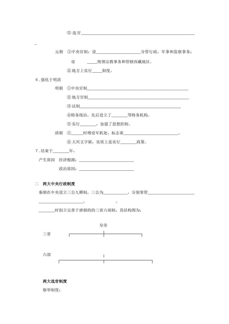 考点1制度建设的历史沿革_第2页