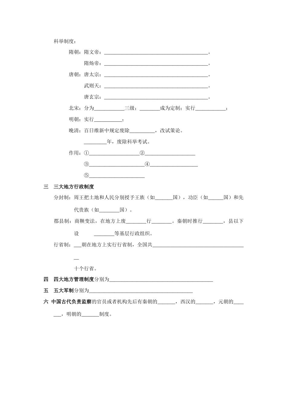 考点1制度建设的历史沿革_第3页