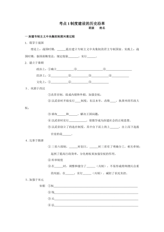 考点1制度建设的历史沿革